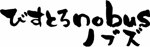 びすとろnobusノブズ.png